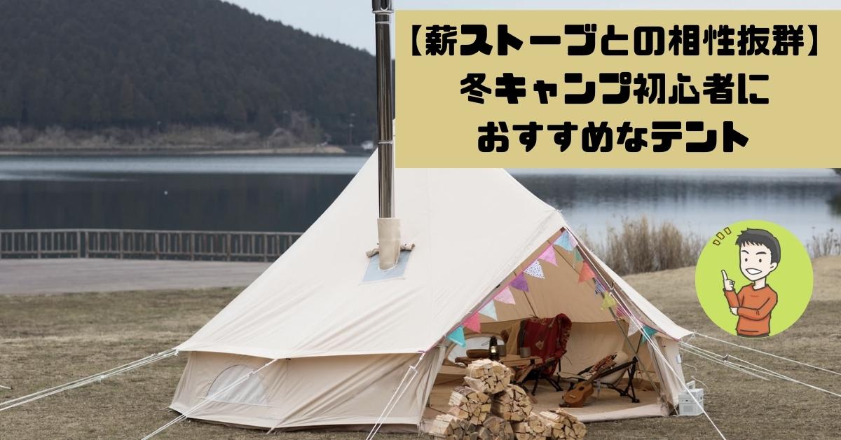 誠実 薪ストーブキャンプ用 テント ソロ 2.1m煙突 - 通販 - www