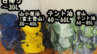 口コミ・評判】ノースフェイスのおすすめ登山用ザック | ヤマノブログ