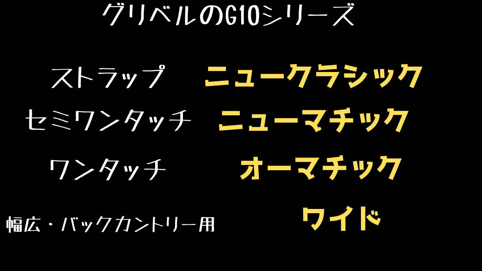 グリベル アイゼン G10 ワイド オンライン限定商品販壳 www