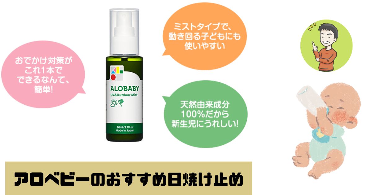 評判 口コミ アロベビーのおすすめ日焼け止め ヤマノブログ