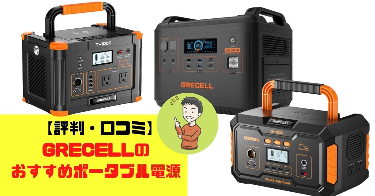 ポータブル電源超大容量1000W GRECELL - その他