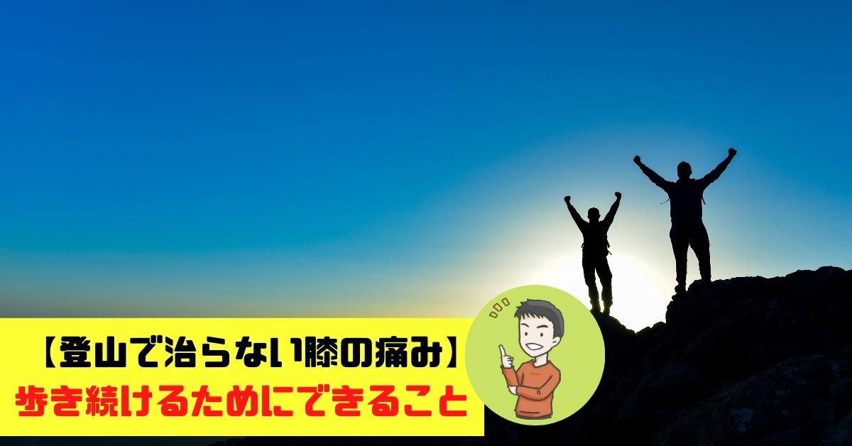 膝の痛みの原因